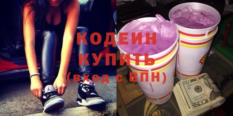 Кодеиновый сироп Lean Purple Drank  купить наркотик  Волжск 